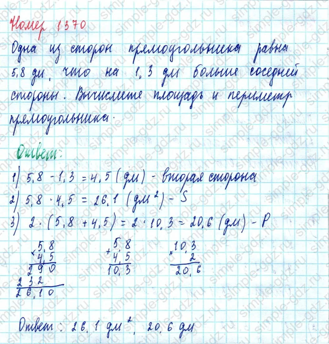 matematika class-5  Математика 5 класс учебник Мерзляк, Полонский - 1 Часть страница 1370 ответ 1370