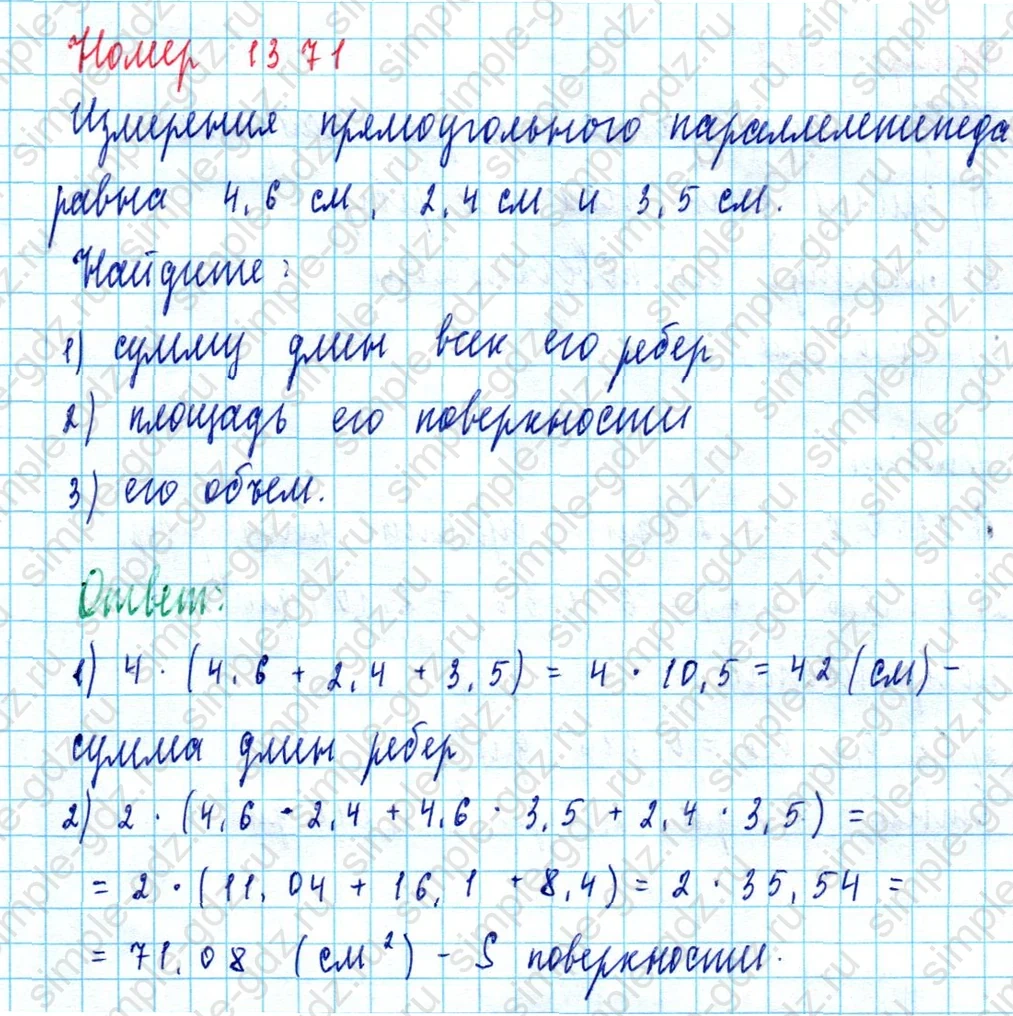matematika class-5  Математика 5 класс учебник Мерзляк, Полонский - 1 Часть страница 1371 ответ 1371