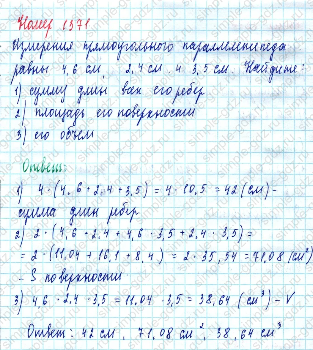 matematika class-5  Математика 5 класс учебник Мерзляк, Полонский - 1 Часть страница 1371 ответ 1371