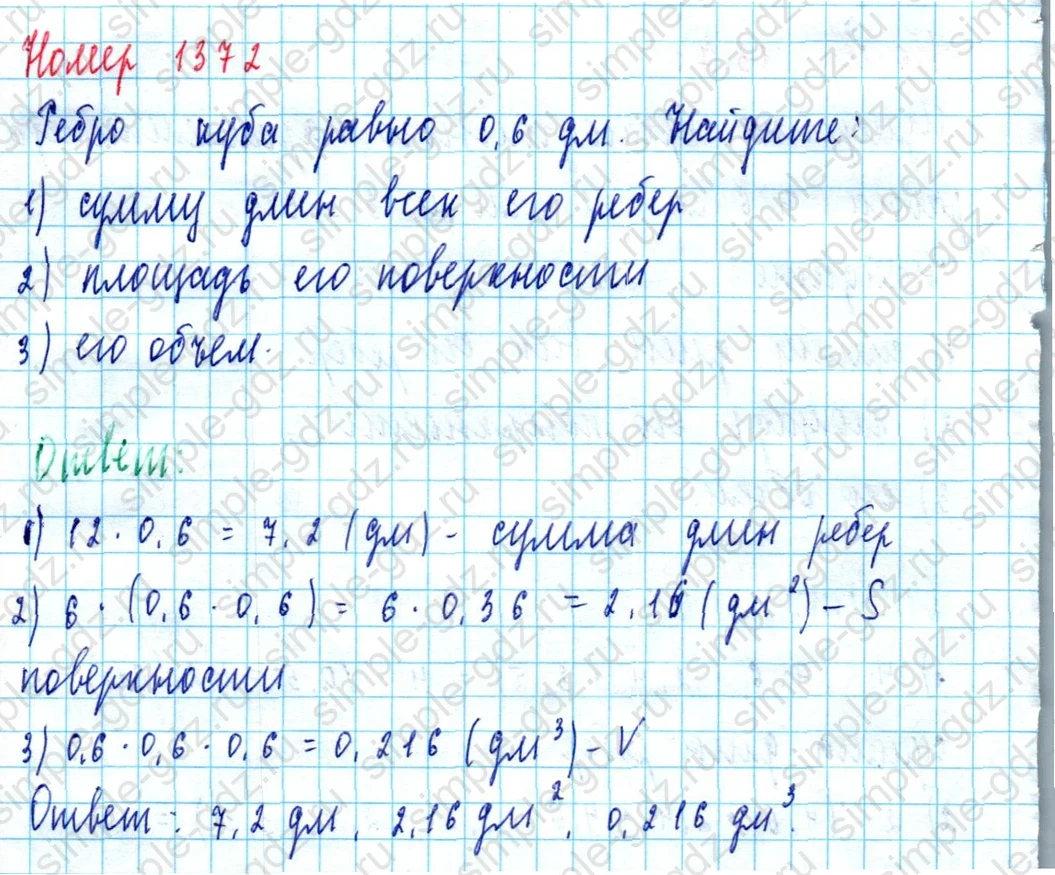 matematika class-5  Математика 5 класс учебник Мерзляк, Полонский - 1 Часть страница 1372 ответ 1372