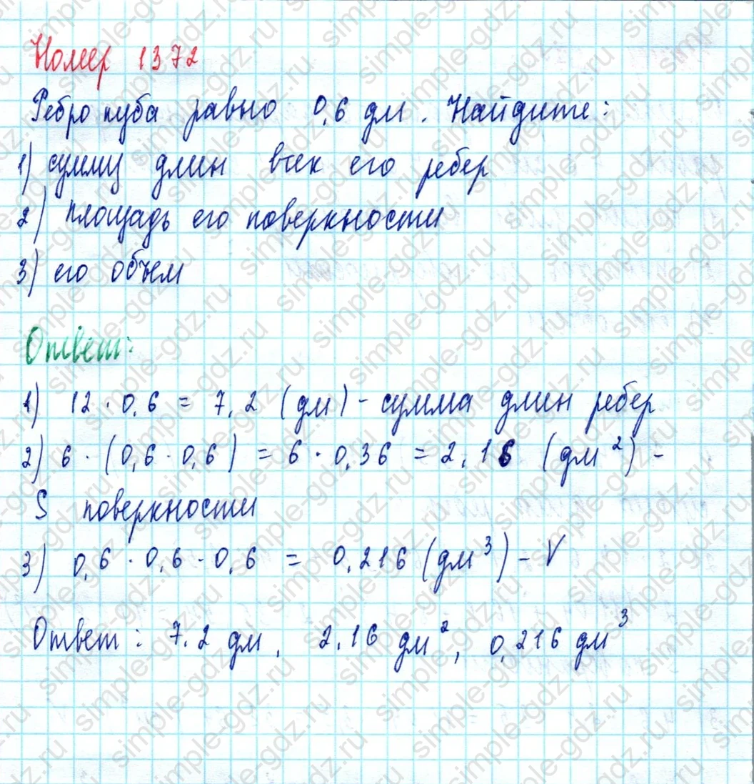 matematika class-5  Математика 5 класс учебник Мерзляк, Полонский - 1 Часть страница 1372 ответ 1372