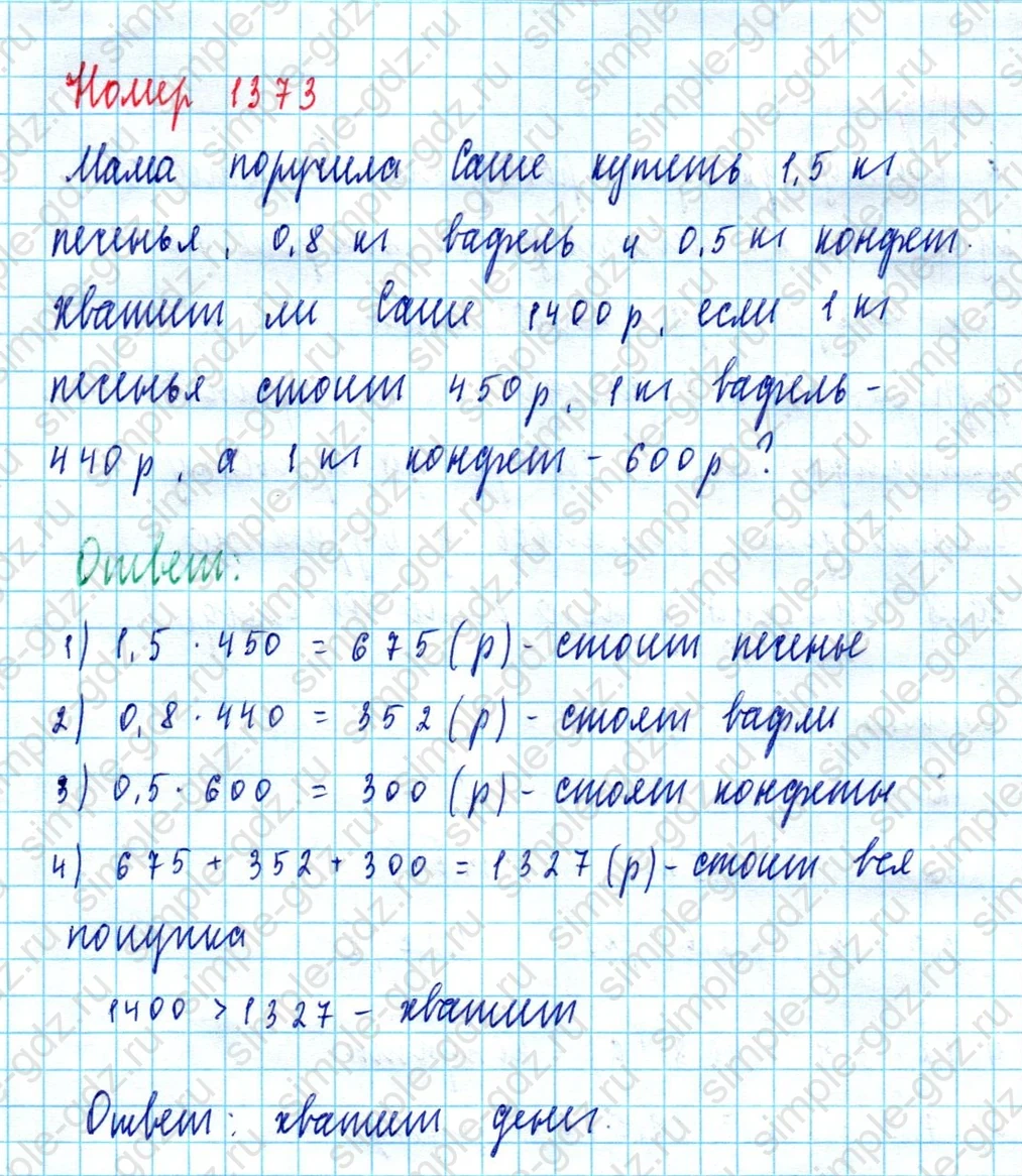 matematika class-5  Математика 5 класс учебник Мерзляк, Полонский - 1 Часть страница 1373 ответ 1373