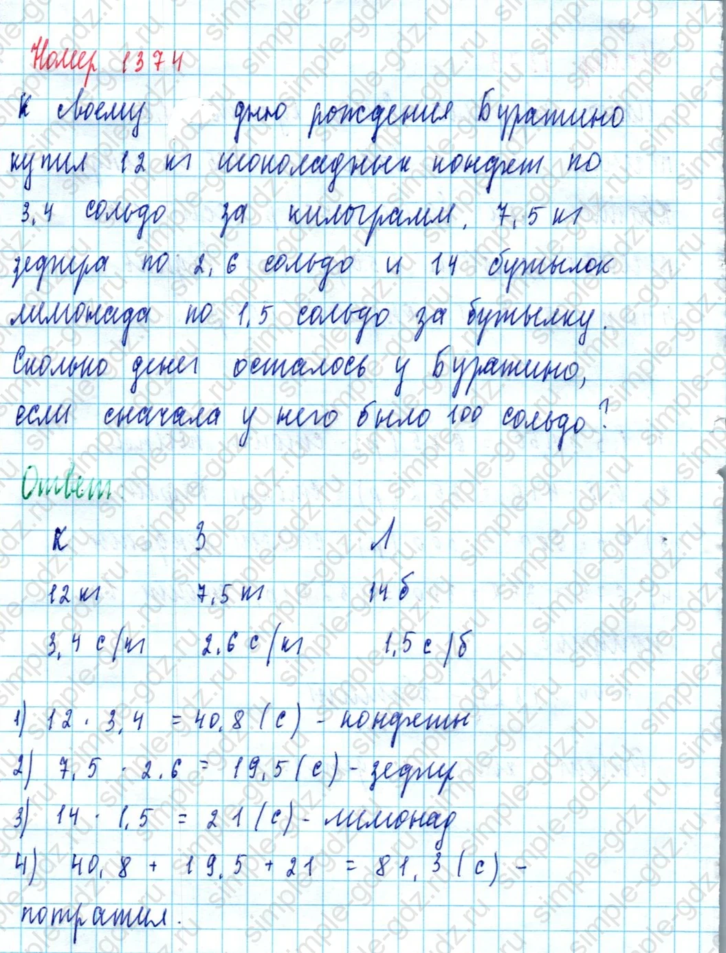 matematika class-5  Математика 5 класс учебник Мерзляк, Полонский - 1 Часть страница 1374 ответ 1374