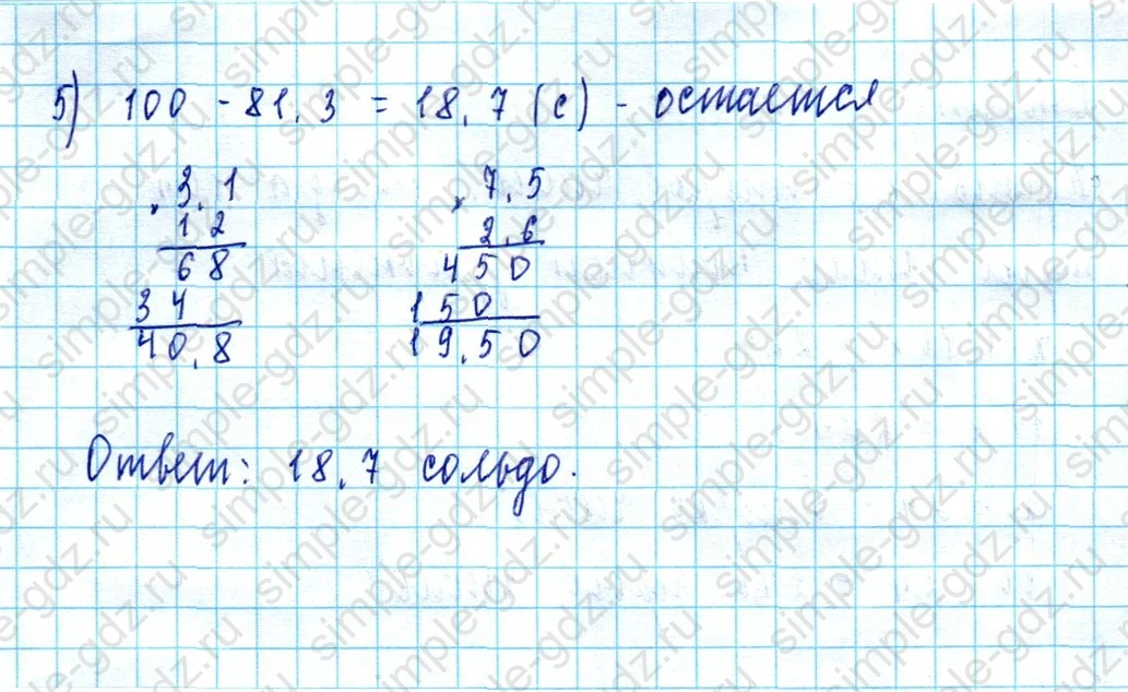 matematika class-5  Математика 5 класс учебник Мерзляк, Полонский - 1 Часть страница 1374 ответ 1374