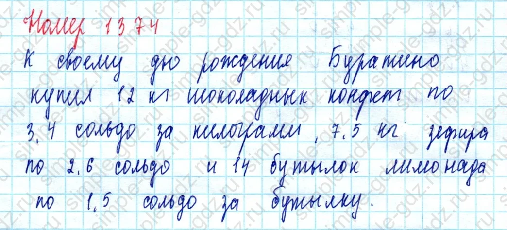 matematika class-5  Математика 5 класс учебник Мерзляк, Полонский - 1 Часть страница 1374 ответ 1374