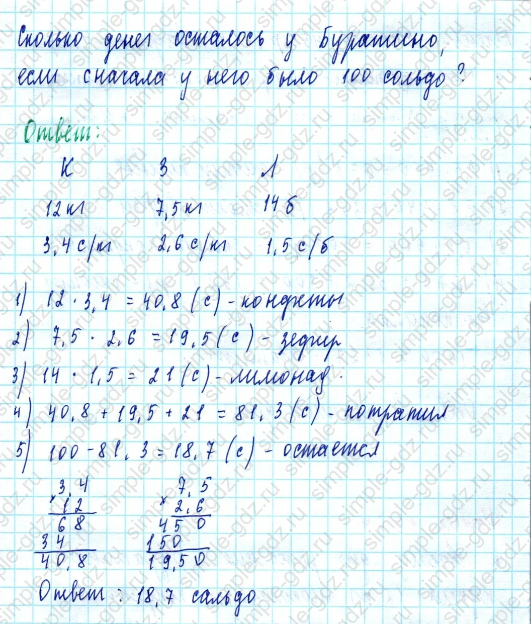 matematika class-5  Математика 5 класс учебник Мерзляк, Полонский - 1 Часть страница 1374 ответ 1374