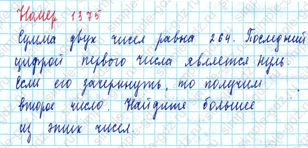 matematika class-5  Математика 5 класс учебник Мерзляк, Полонский - 1 Часть страница 1375 ответ 1375