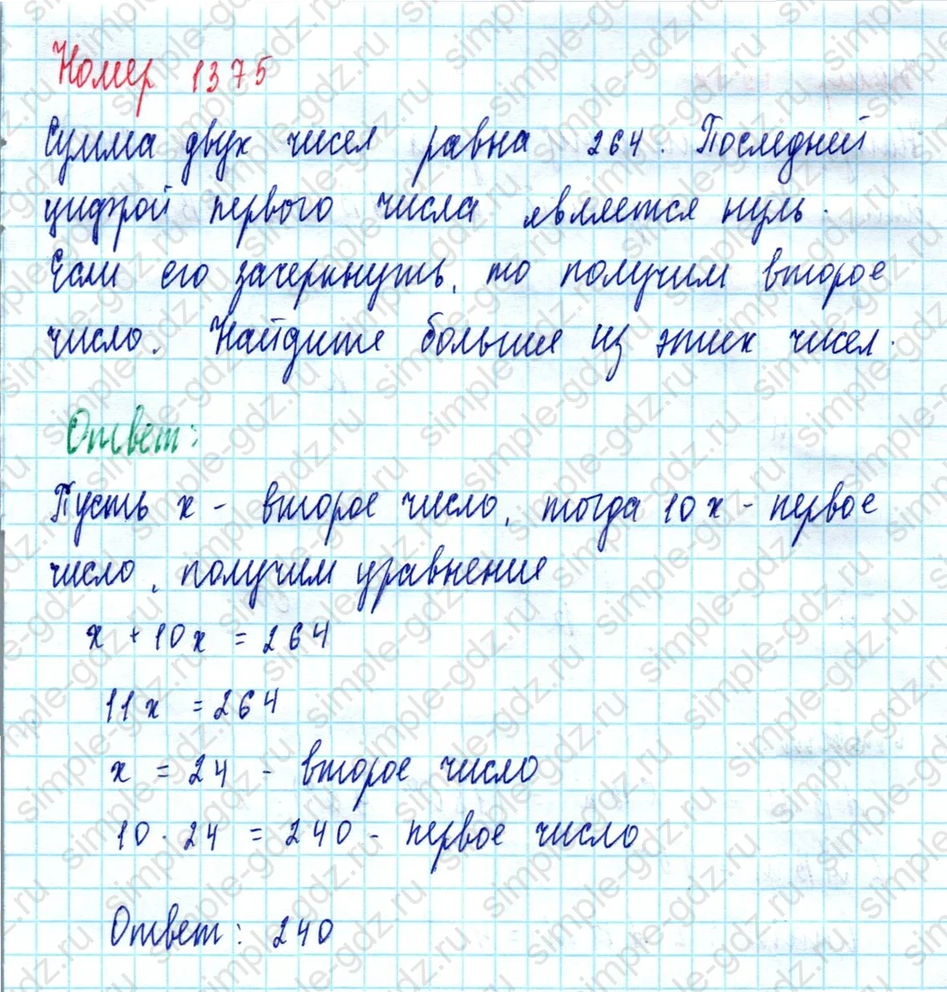 matematika class-5  Математика 5 класс учебник Мерзляк, Полонский - 1 Часть страница 1375 ответ 1375