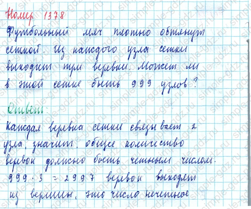matematika class-5  Математика 5 класс учебник Мерзляк, Полонский - 1 Часть страница 1378 ответ 1378