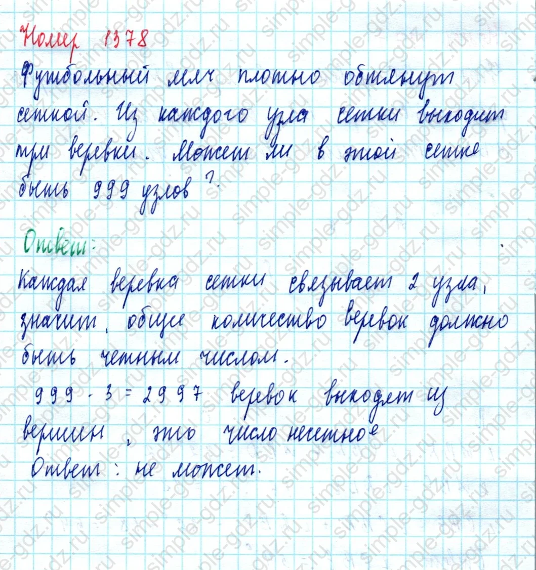 matematika class-5  Математика 5 класс учебник Мерзляк, Полонский - 1 Часть страница 1378 ответ 1378