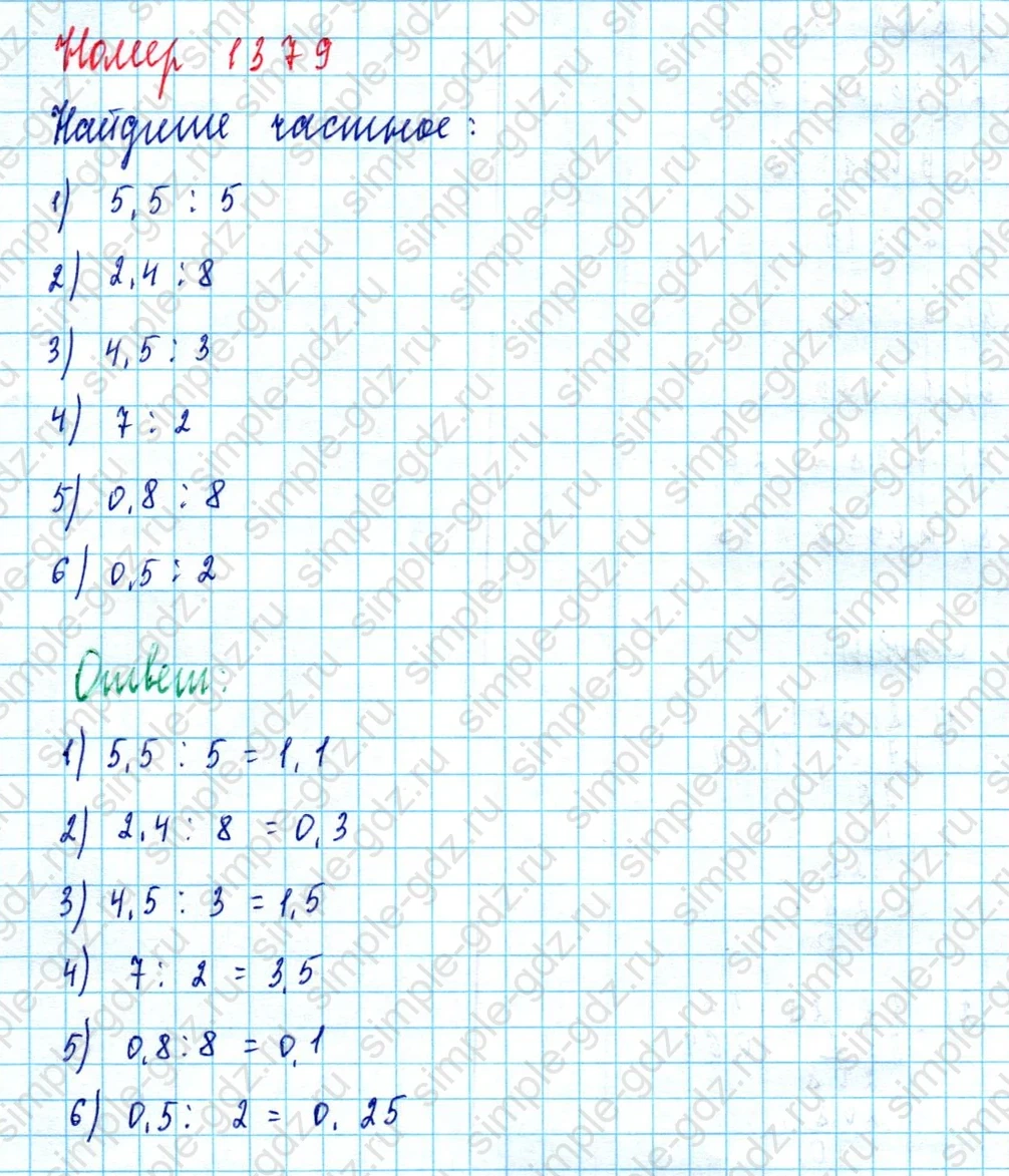 matematika class-5  Математика 5 класс учебник Мерзляк, Полонский - 1 Часть страница 1379 ответ 1379