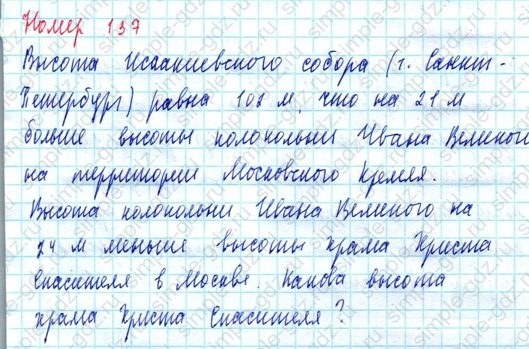 matematika class-5  Математика 5 класс учебник Мерзляк, Полонский - 1 Часть страница 137 ответ 137