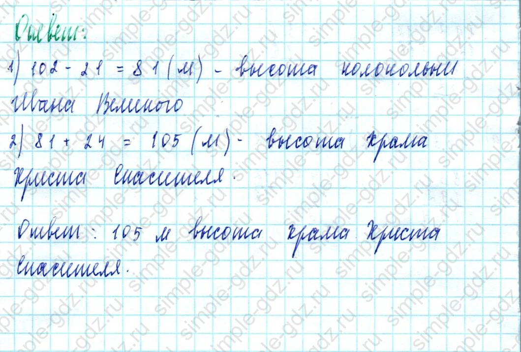 matematika class-5  Математика 5 класс учебник Мерзляк, Полонский - 1 Часть страница 137 ответ 137