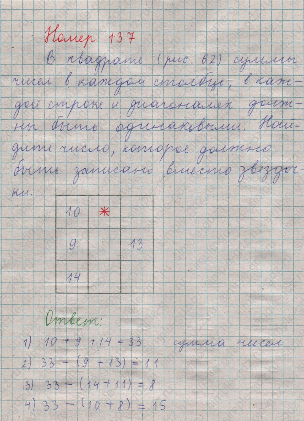 matematika class-5  Математика 5 класс учебник Мерзляк, Полонский - 1 Часть страница 137 ответ 137