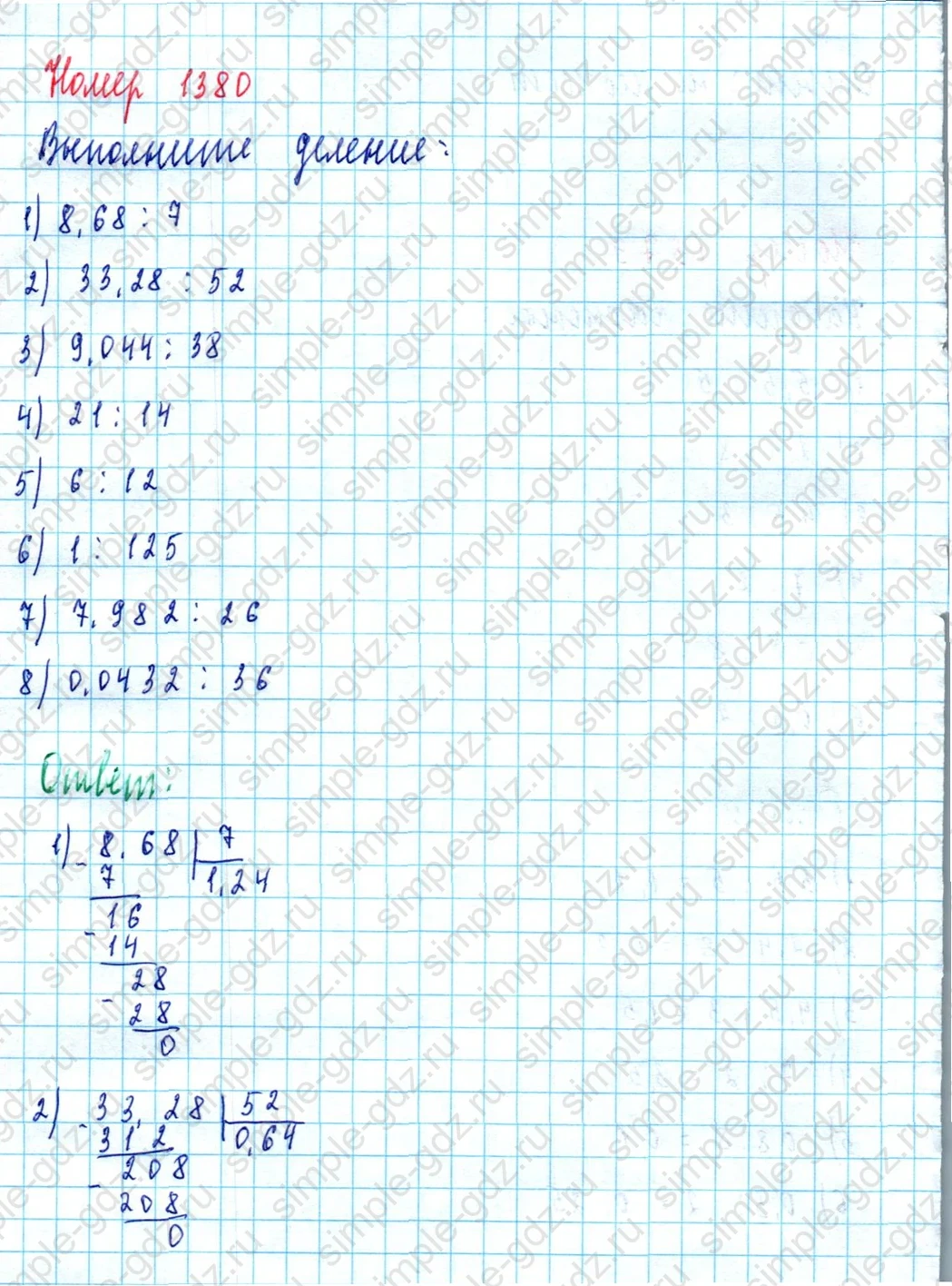 matematika class-5  Математика 5 класс учебник Мерзляк, Полонский - 1 Часть страница 1380 ответ 1380