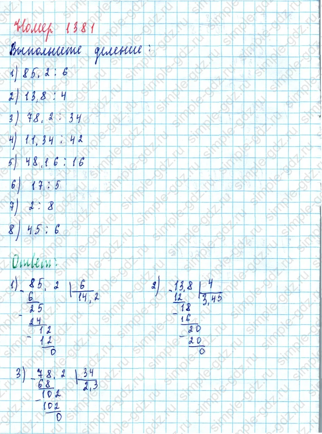 matematika class-5  Математика 5 класс учебник Мерзляк, Полонский - 1 Часть страница 1381 ответ 1381