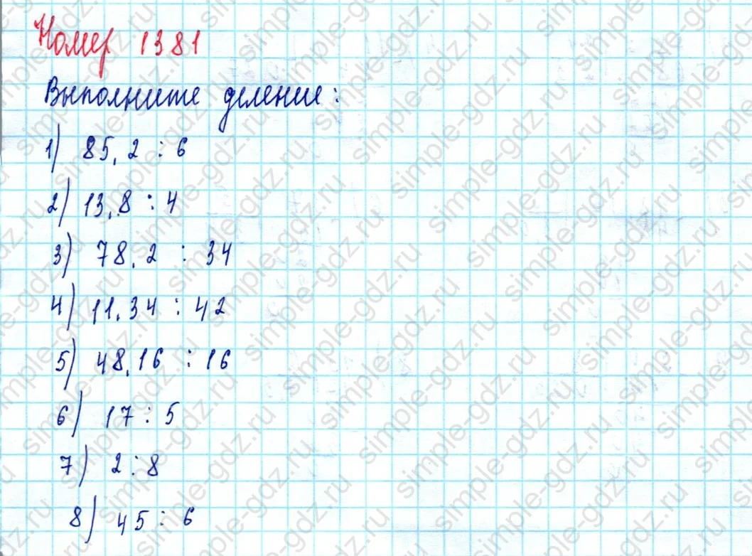 matematika class-5  Математика 5 класс учебник Мерзляк, Полонский - 1 Часть страница 1381 ответ 1381