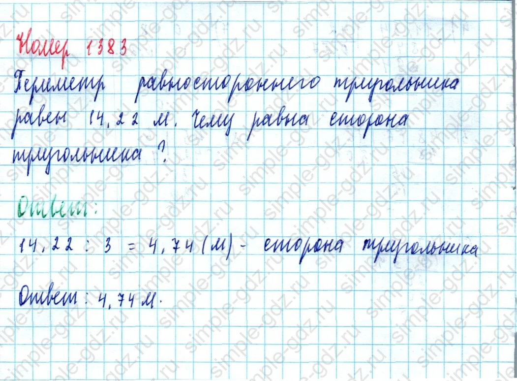 matematika class-5  Математика 5 класс учебник Мерзляк, Полонский - 1 Часть страница 1383 ответ 1383