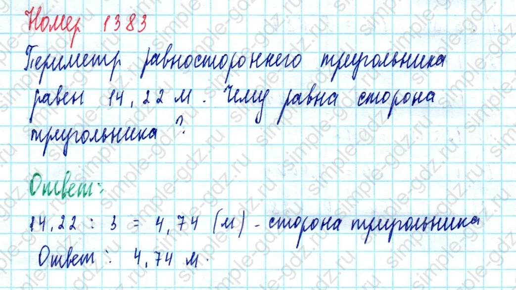 matematika class-5  Математика 5 класс учебник Мерзляк, Полонский - 1 Часть страница 1383 ответ 1383