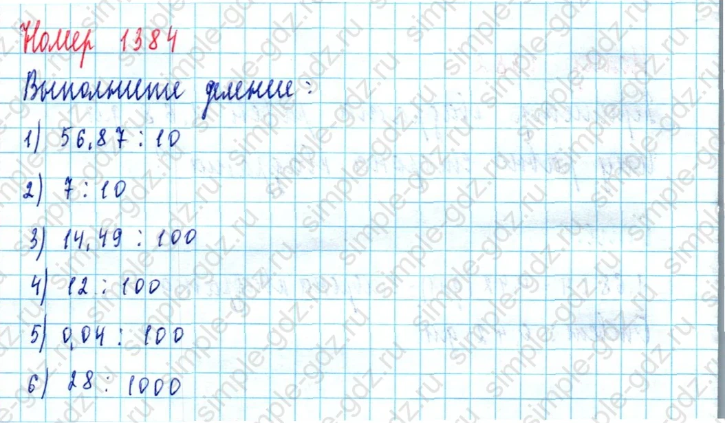 matematika class-5  Математика 5 класс учебник Мерзляк, Полонский - 1 Часть страница 1384 ответ 1384