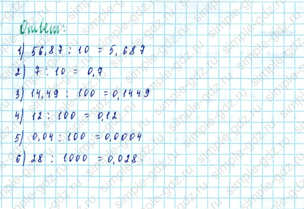 matematika class-5  Математика 5 класс учебник Мерзляк, Полонский - 1 Часть страница 1384 ответ 1384