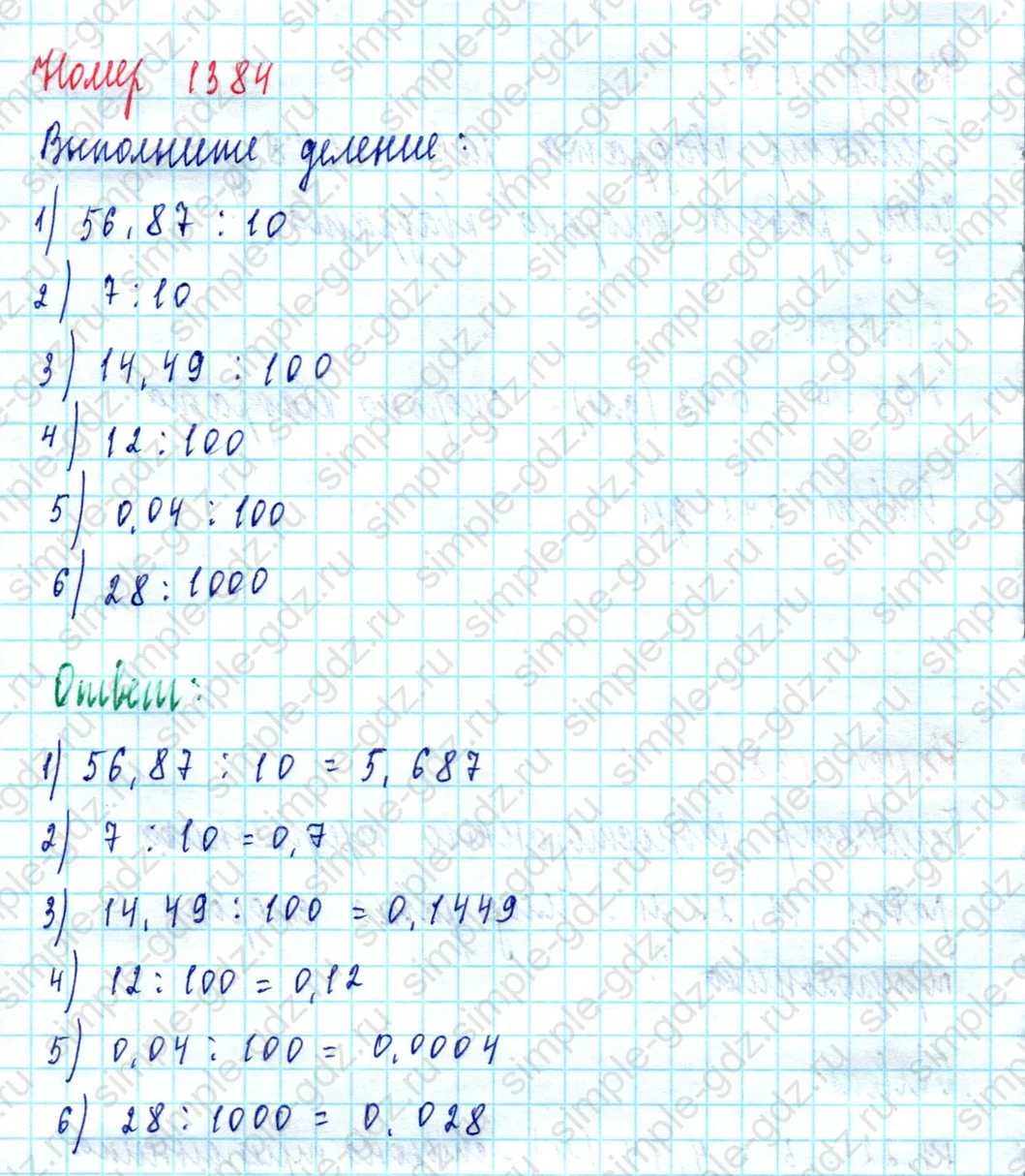 matematika class-5  Математика 5 класс учебник Мерзляк, Полонский - 1 Часть страница 1384 ответ 1384