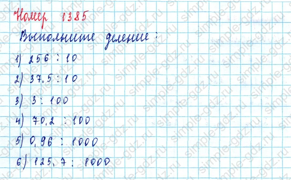 matematika class-5  Математика 5 класс учебник Мерзляк, Полонский - 1 Часть страница 1385 ответ 1385