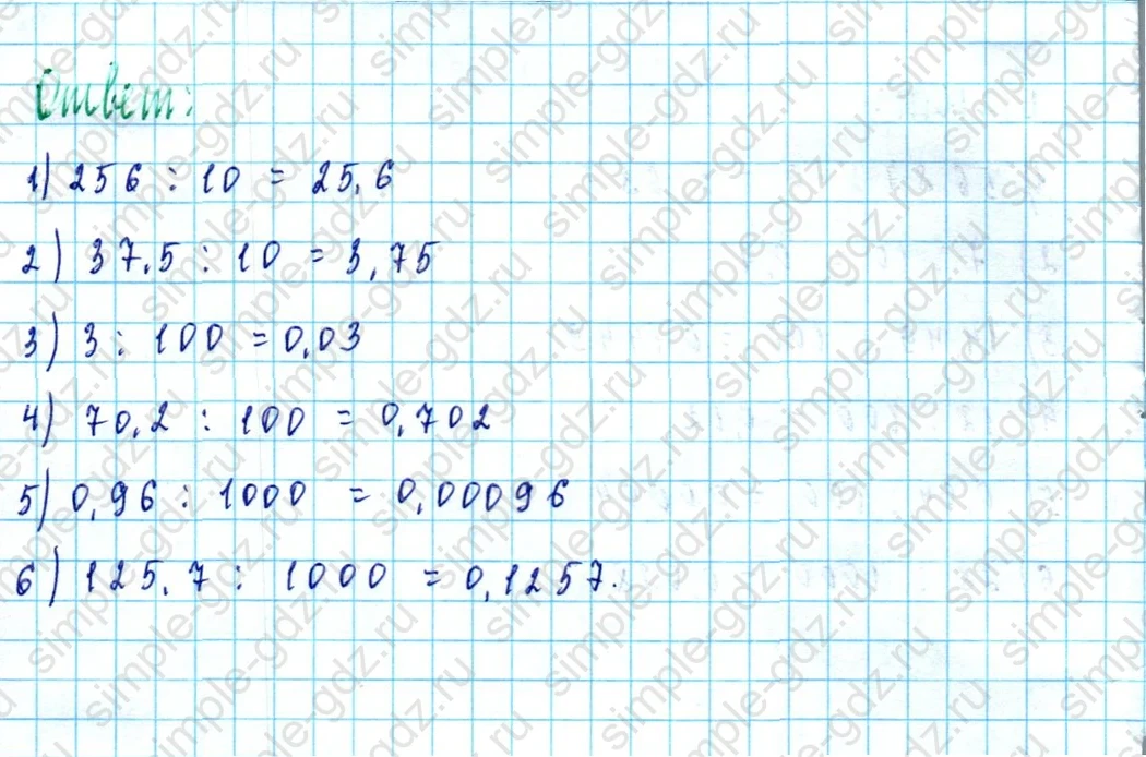 matematika class-5  Математика 5 класс учебник Мерзляк, Полонский - 1 Часть страница 1385 ответ 1385