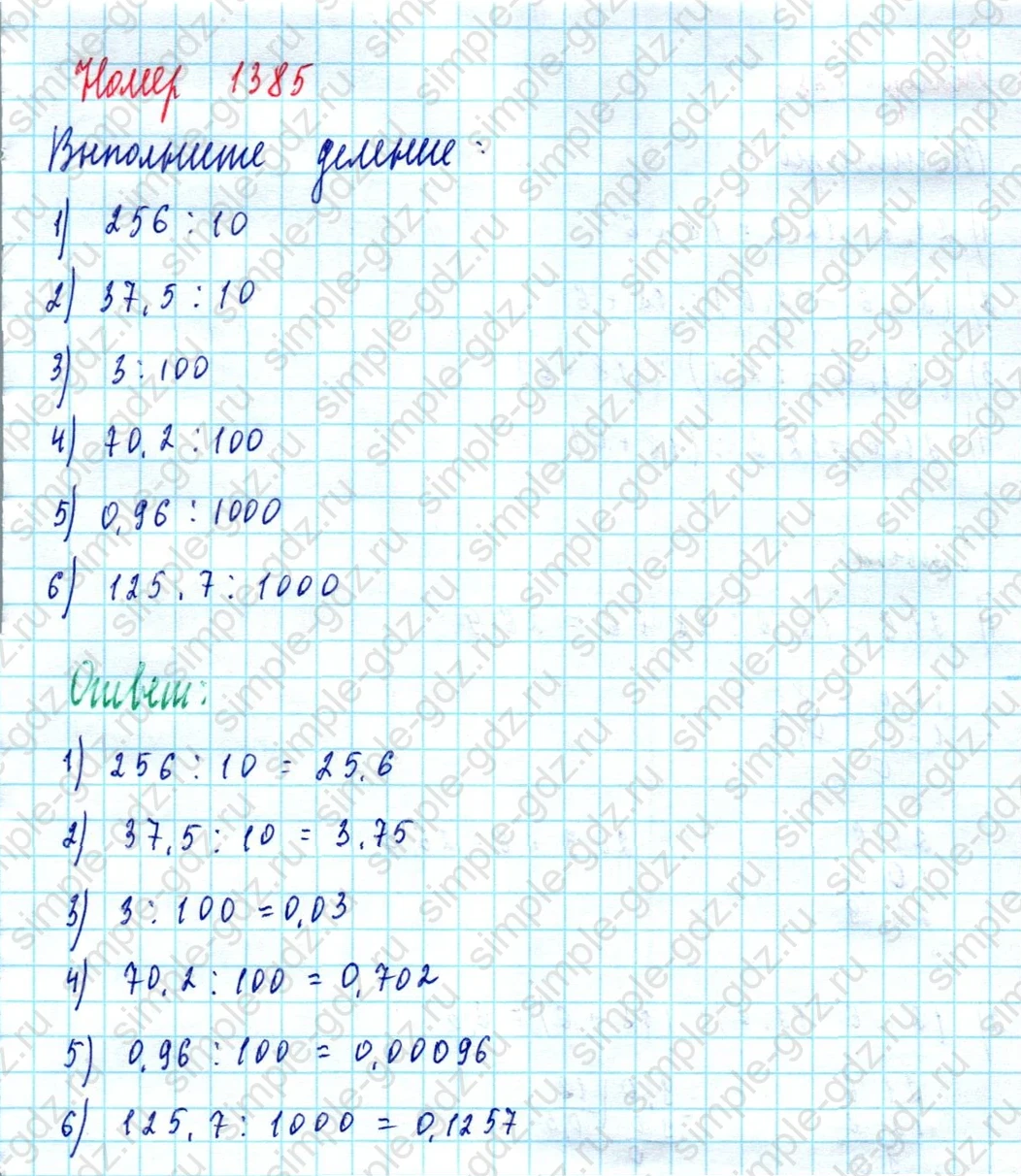 matematika class-5  Математика 5 класс учебник Мерзляк, Полонский - 1 Часть страница 1385 ответ 1385
