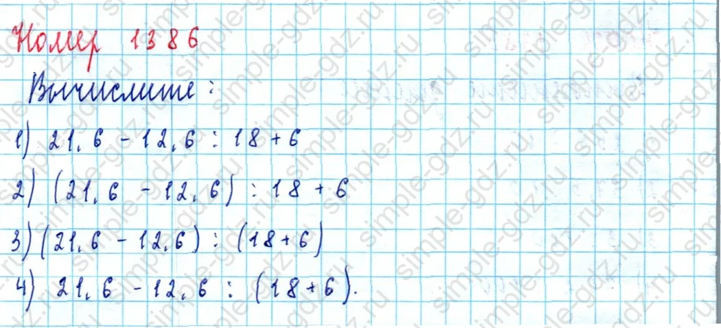 matematika class-5  Математика 5 класс учебник Мерзляк, Полонский - 1 Часть страница 1386 ответ 1386