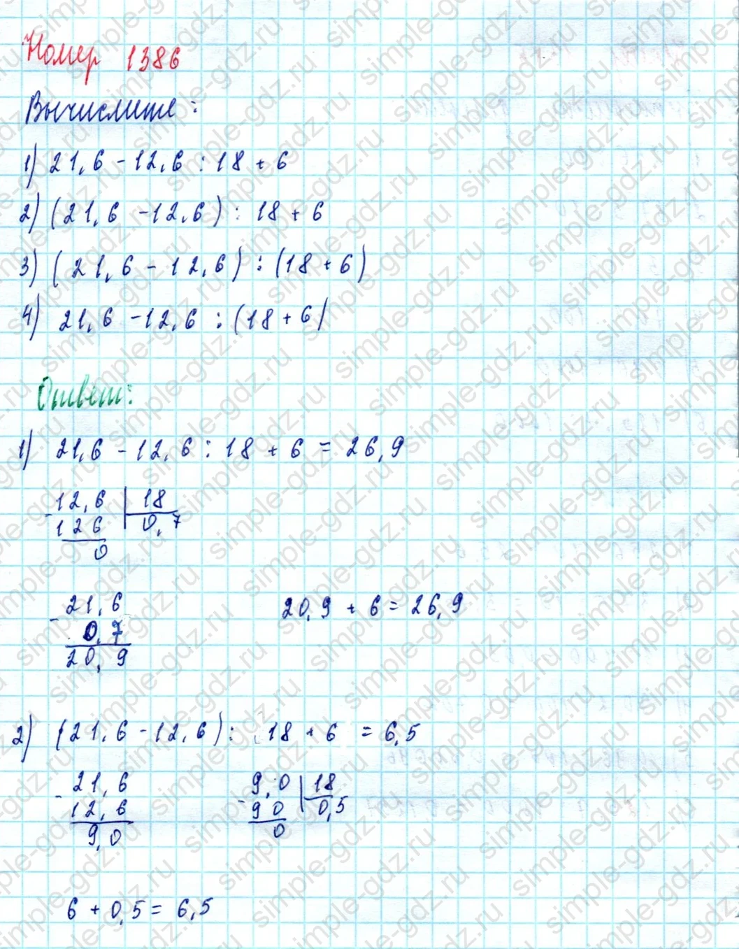 matematika class-5  Математика 5 класс учебник Мерзляк, Полонский - 1 Часть страница 1386 ответ 1386