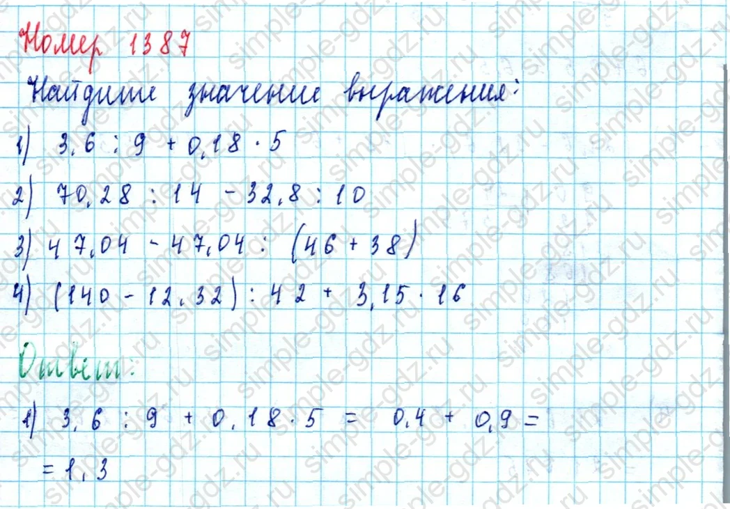 matematika class-5  Математика 5 класс учебник Мерзляк, Полонский - 1 Часть страница 1387 ответ 1387