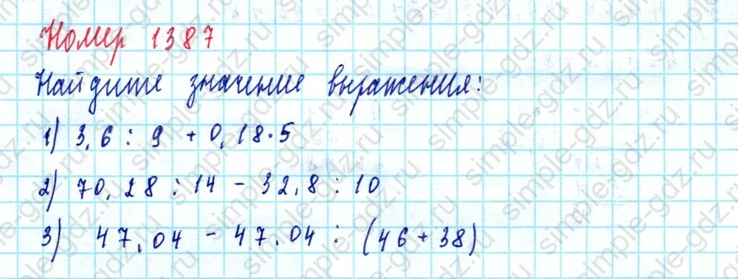 matematika class-5  Математика 5 класс учебник Мерзляк, Полонский - 1 Часть страница 1387 ответ 1387