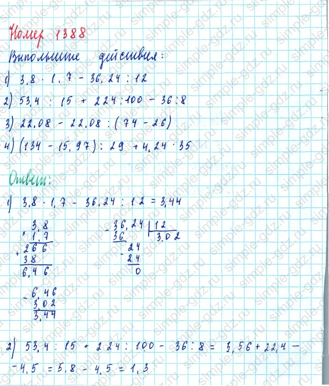 matematika class-5  Математика 5 класс учебник Мерзляк, Полонский - 1 Часть страница 1388 ответ 1388