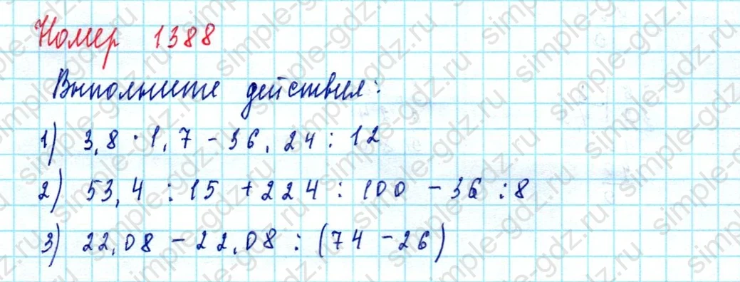 matematika class-5  Математика 5 класс учебник Мерзляк, Полонский - 1 Часть страница 1388 ответ 1388