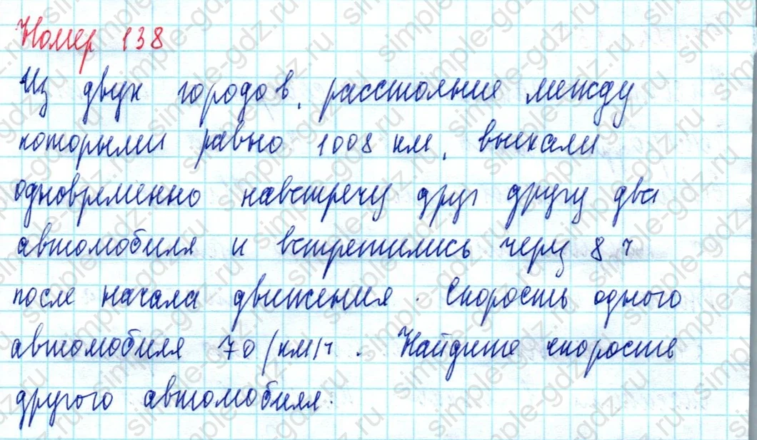 matematika class-5  Математика 5 класс учебник Мерзляк, Полонский - 1 Часть страница 138 ответ 138