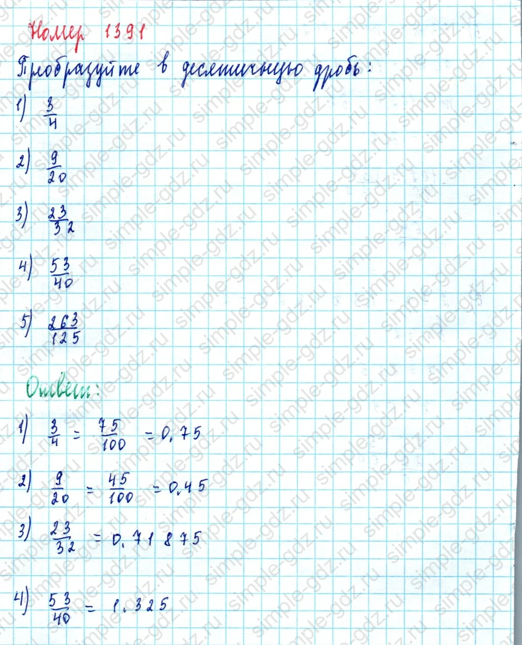 matematika class-5  Математика 5 класс учебник Мерзляк, Полонский - 1 Часть страница 1391 ответ 1391