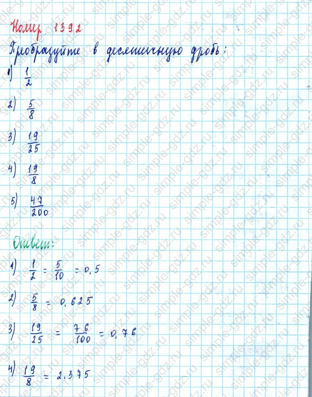 matematika class-5  Математика 5 класс учебник Мерзляк, Полонский - 1 Часть страница 1392 ответ 1392