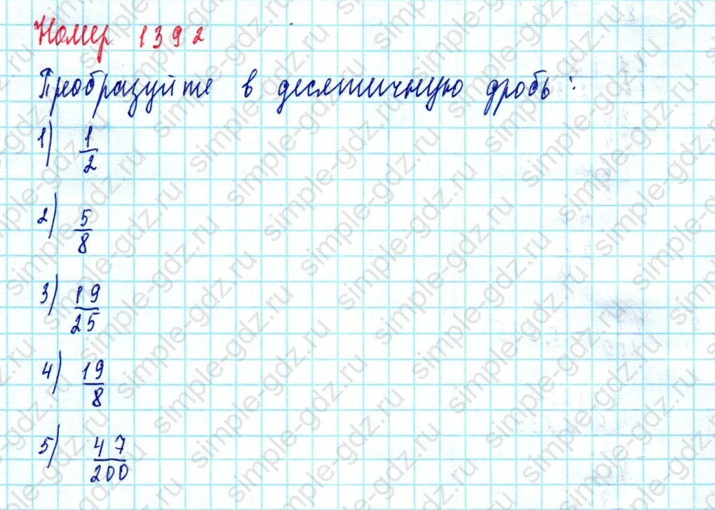 matematika class-5  Математика 5 класс учебник Мерзляк, Полонский - 1 Часть страница 1392 ответ 1392