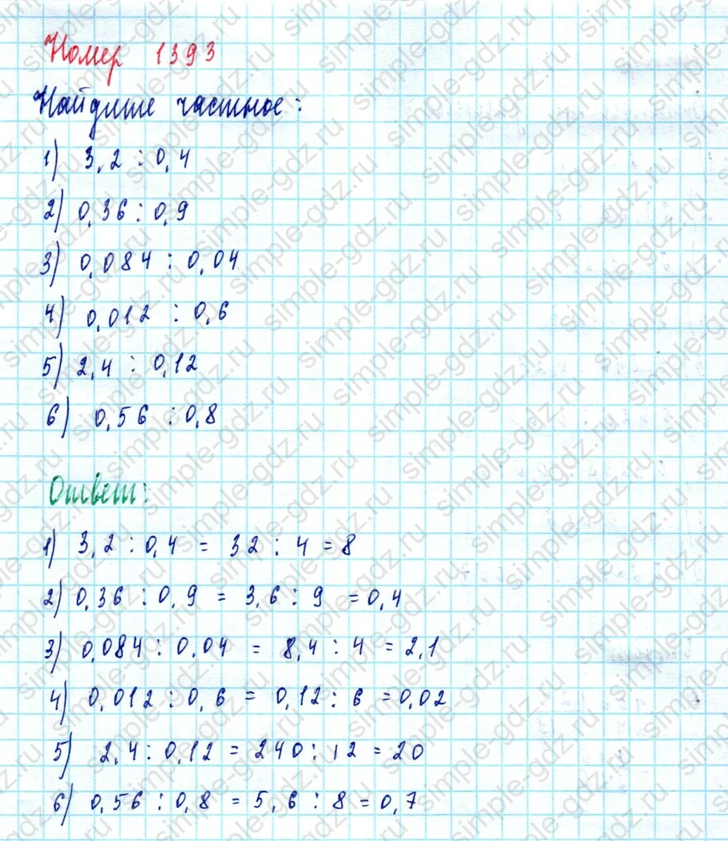 matematika class-5  Математика 5 класс учебник Мерзляк, Полонский - 1 Часть страница 1393 ответ 1393