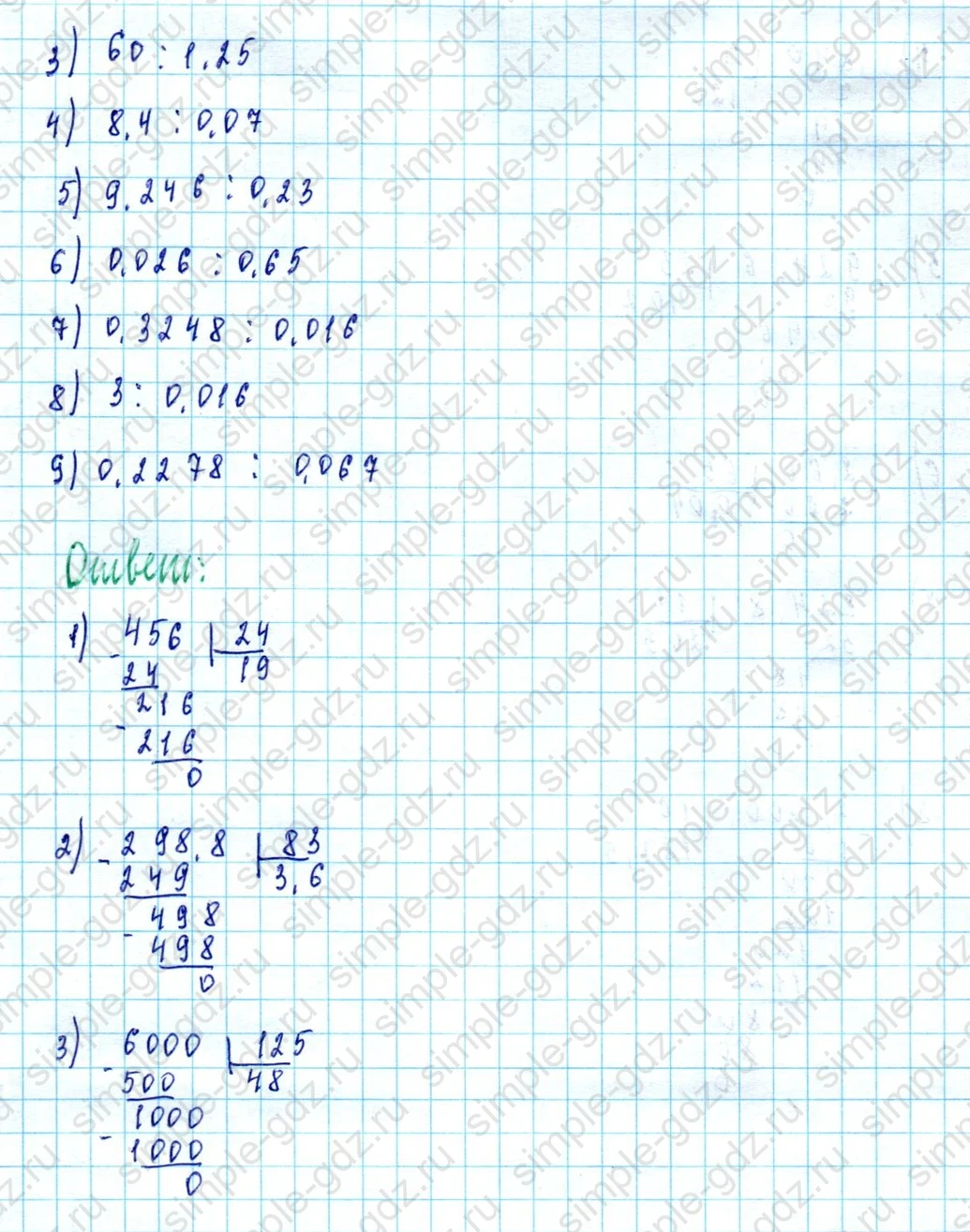 matematika class-5  Математика 5 класс учебник Мерзляк, Полонский - 1 Часть страница 1394 ответ 1394