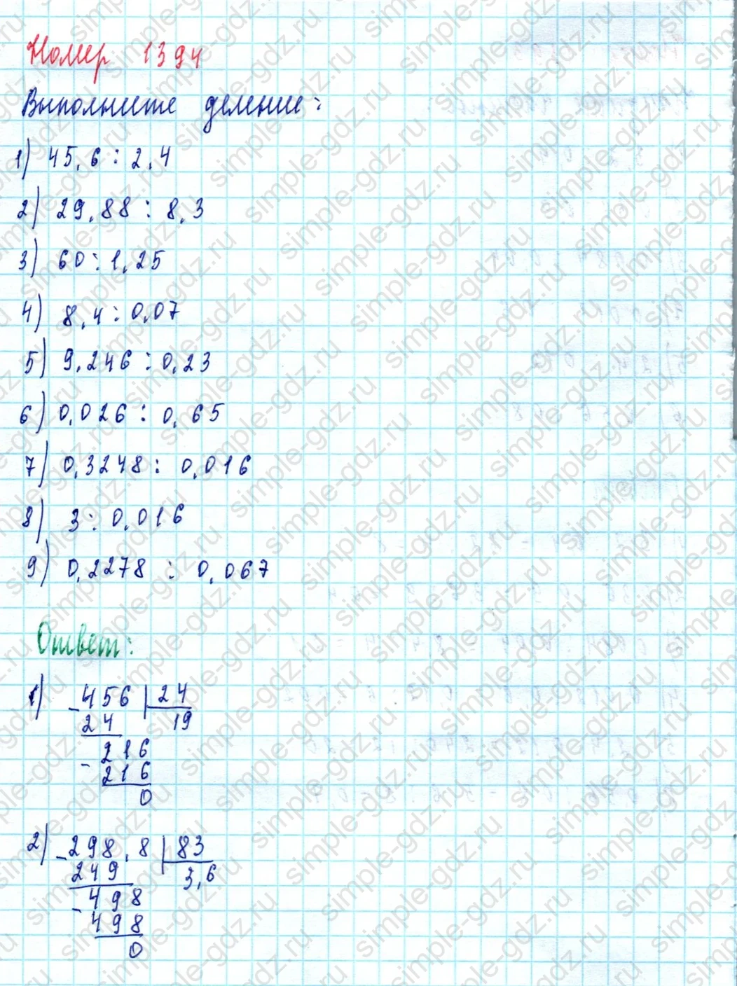 matematika class-5  Математика 5 класс учебник Мерзляк, Полонский - 1 Часть страница 1394 ответ 1394