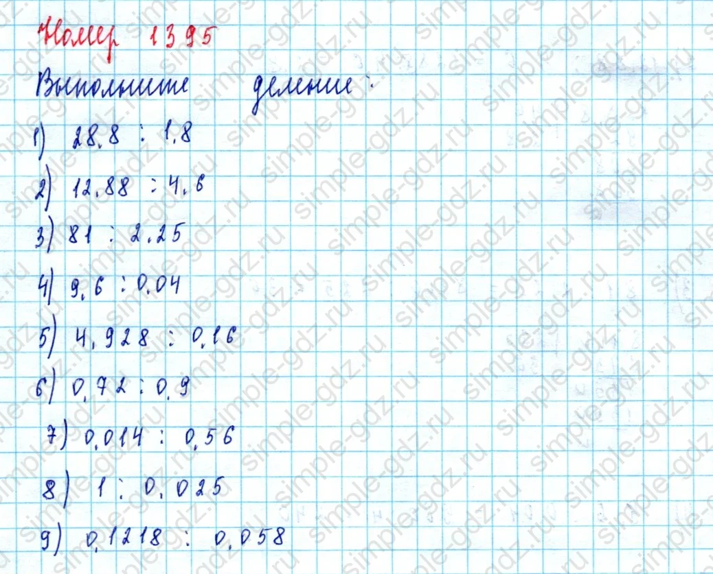 matematika class-5  Математика 5 класс учебник Мерзляк, Полонский - 1 Часть страница 1395 ответ 1395
