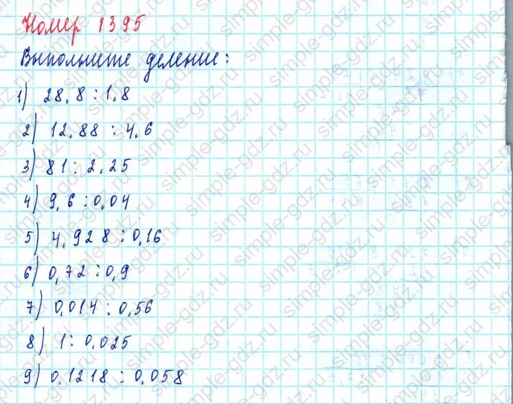 matematika class-5  Математика 5 класс учебник Мерзляк, Полонский - 1 Часть страница 1395 ответ 1395
