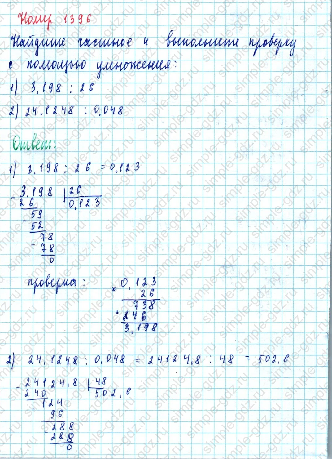 matematika class-5  Математика 5 класс учебник Мерзляк, Полонский - 1 Часть страница 1396 ответ 1396