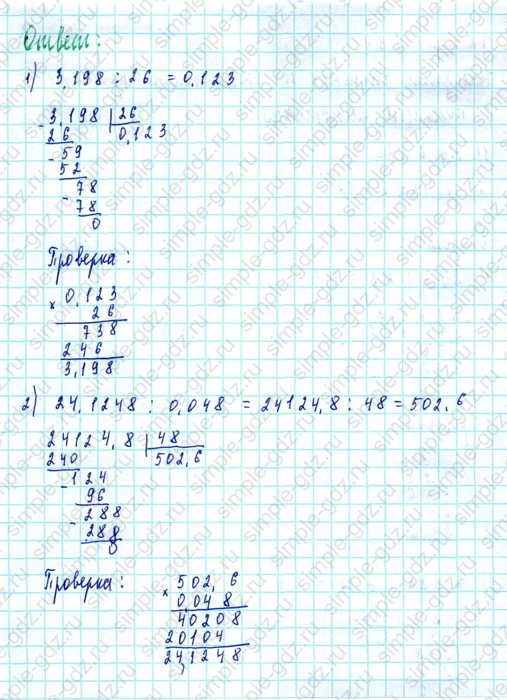 matematika class-5  Математика 5 класс учебник Мерзляк, Полонский - 1 Часть страница 1396 ответ 1396