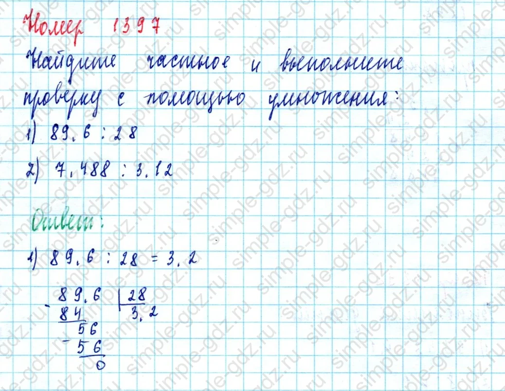 matematika class-5  Математика 5 класс учебник Мерзляк, Полонский - 1 Часть страница 1397 ответ 1397