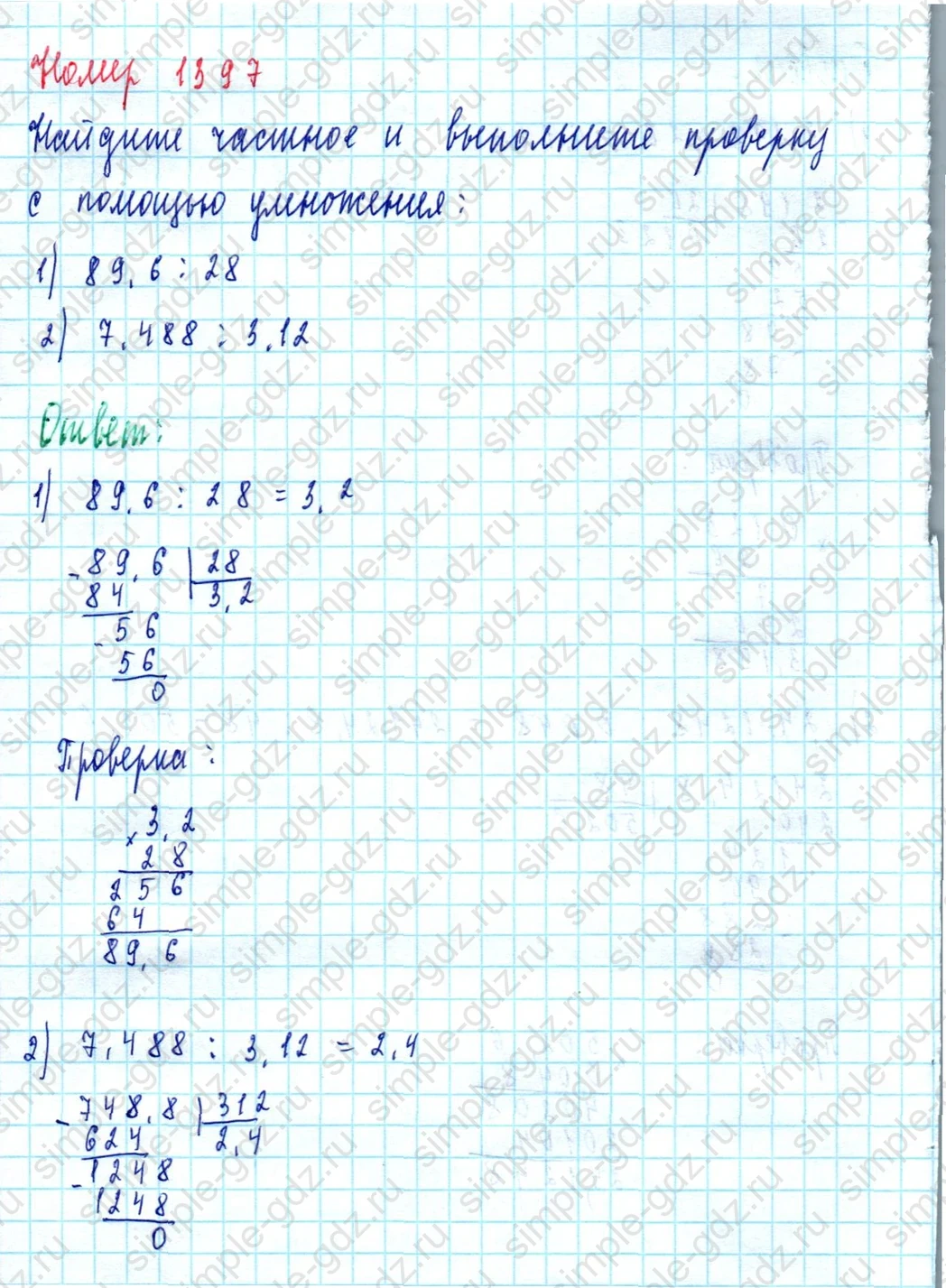 matematika class-5  Математика 5 класс учебник Мерзляк, Полонский - 1 Часть страница 1397 ответ 1397