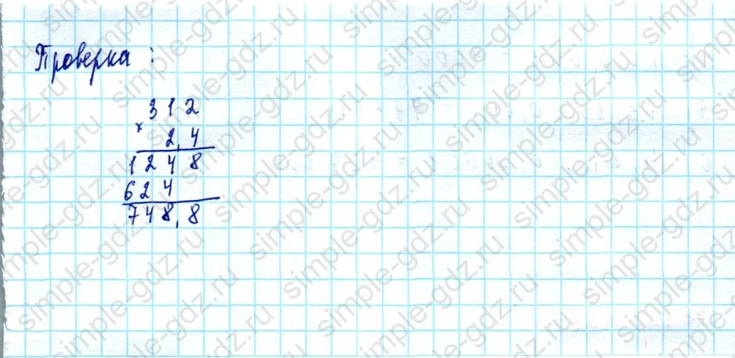 matematika class-5  Математика 5 класс учебник Мерзляк, Полонский - 1 Часть страница 1397 ответ 1397