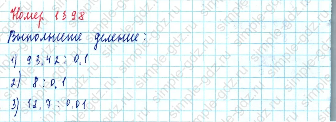 matematika class-5  Математика 5 класс учебник Мерзляк, Полонский - 1 Часть страница 1398 ответ 1398